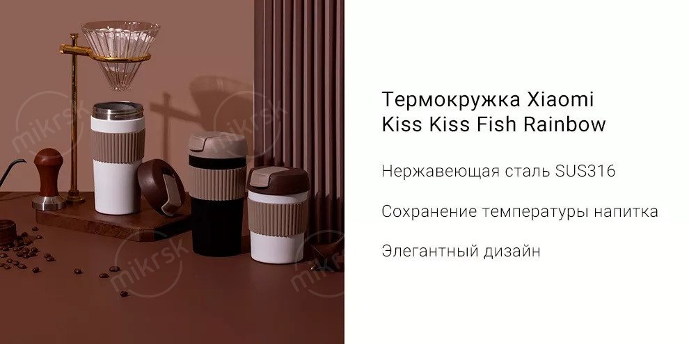 Термокружка Xiaomi Kiss Kiss Fish Rainbow Термокружка Xiaomi Kiss Kiss Fish Rainbow