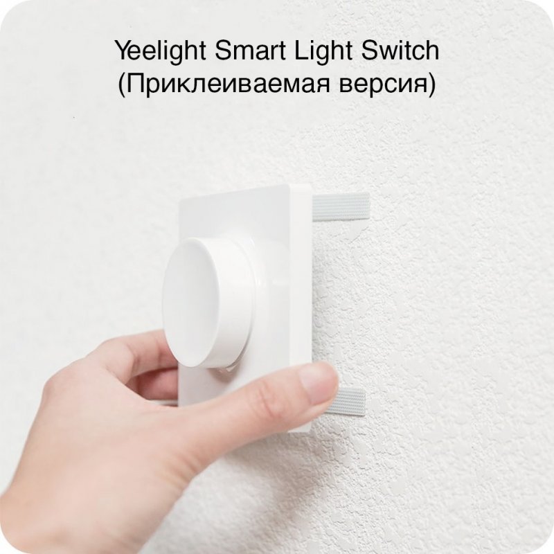 Настенный выключатель Yeelight Smart Dimmer Switch (YLKG07YL) (Белый)
