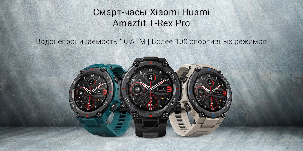 Смарт-часы Xiaomi Huami Amazfit T-Rex Pro Смарт-часы Xiaomi Huami Amazfit T-Rex Pro