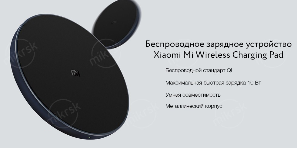 Беспроводное зарядное устройство Xiaomi Mi Wireless Charging Pad (EAC)(черный, с проводом, без адаптера)