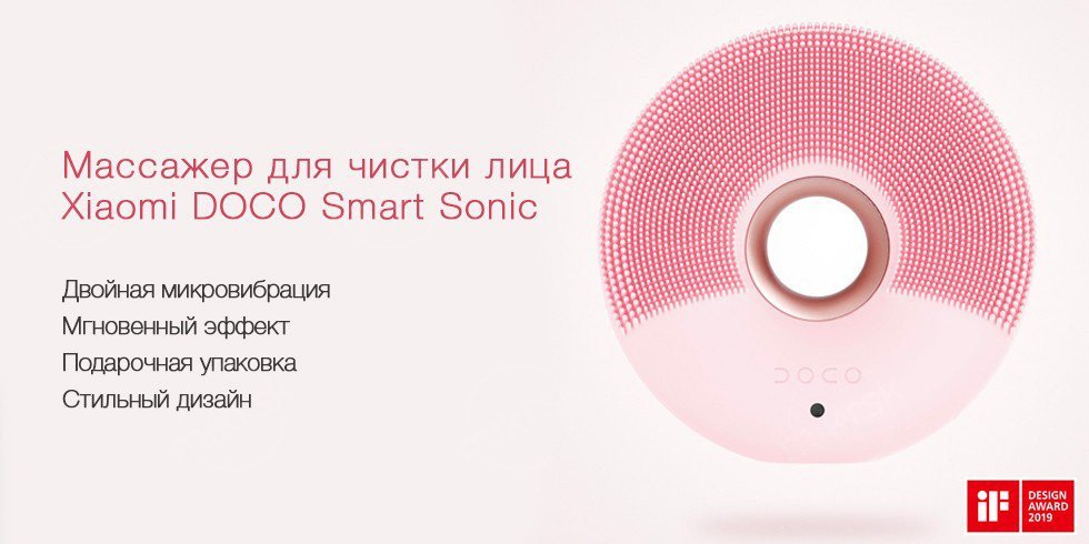 Массажер для чистки лица Xiaomi DOCO Smart Sonic (розовый)