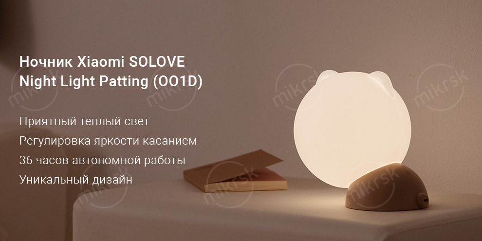 Ночник Xiaomi SOLOVE Night Light Patting (OO1D)