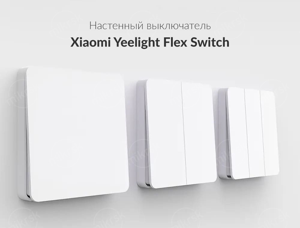 Настенный выключатель Xiaomi Yeelight Flex Switch