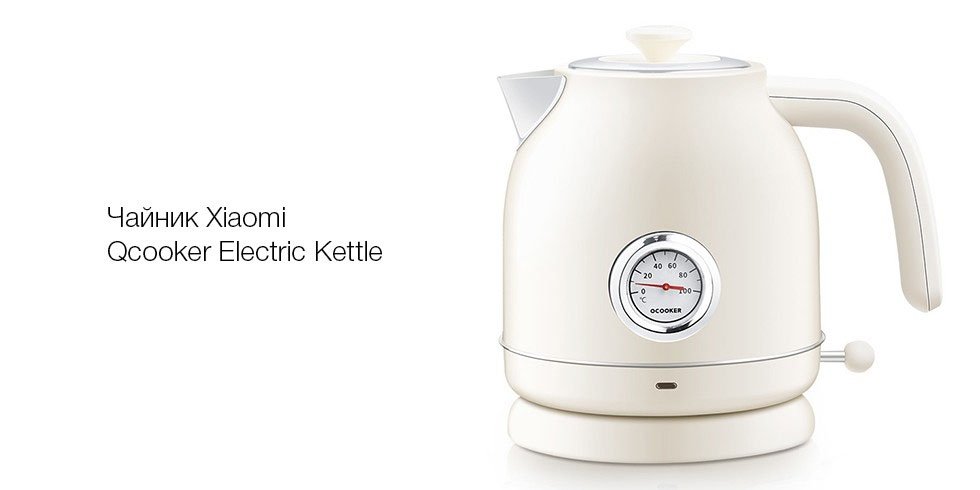 Чайник Xiaomi Qcooker Electric Kettle с температурным датчиком (бежевый) Чайник Xiaomi Qcooker Electric Kettle с температурным датчиком (бежевый)